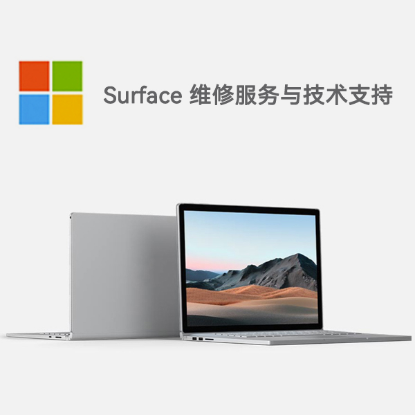 天涯镇surface产品维修服务电话